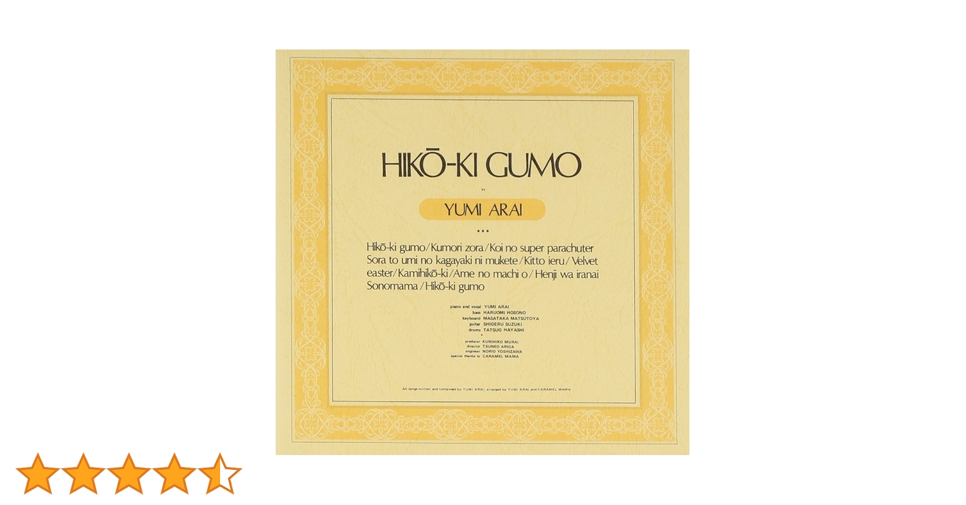 荒井由実　限定紙ジャケCD　4枚セット　ひこうき雲　ミスリム　コバルトアワー 荒井由実 限定紙ジャケCD 4枚セット ひこうき雲 ミスリム
